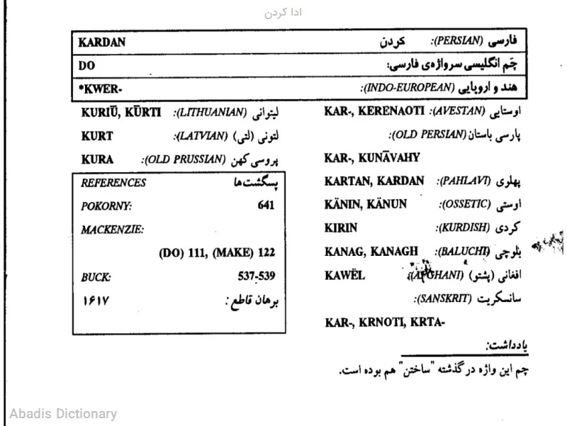 ادا کردن
